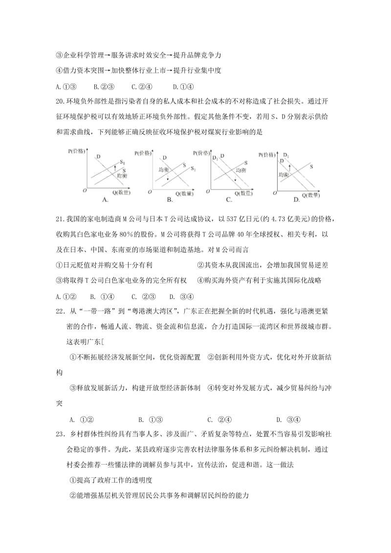 2019届高三政治上学期第二次月考试题 (IV).doc_第3页