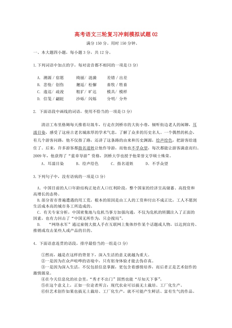 广东省江门市普通高中2018届高考语文三轮复习冲刺模拟试题(2).doc_第1页