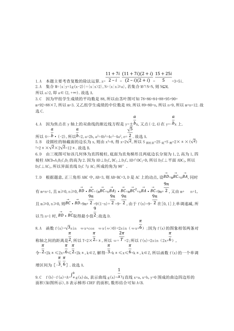 2019届高考数学二轮复习 客观题提速练五 理.doc_第3页