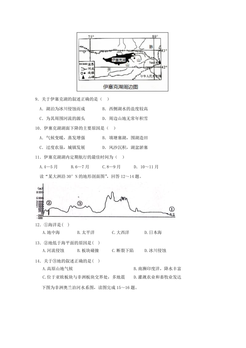 2019-2020学年高二地理9月起点考试试题.doc_第3页