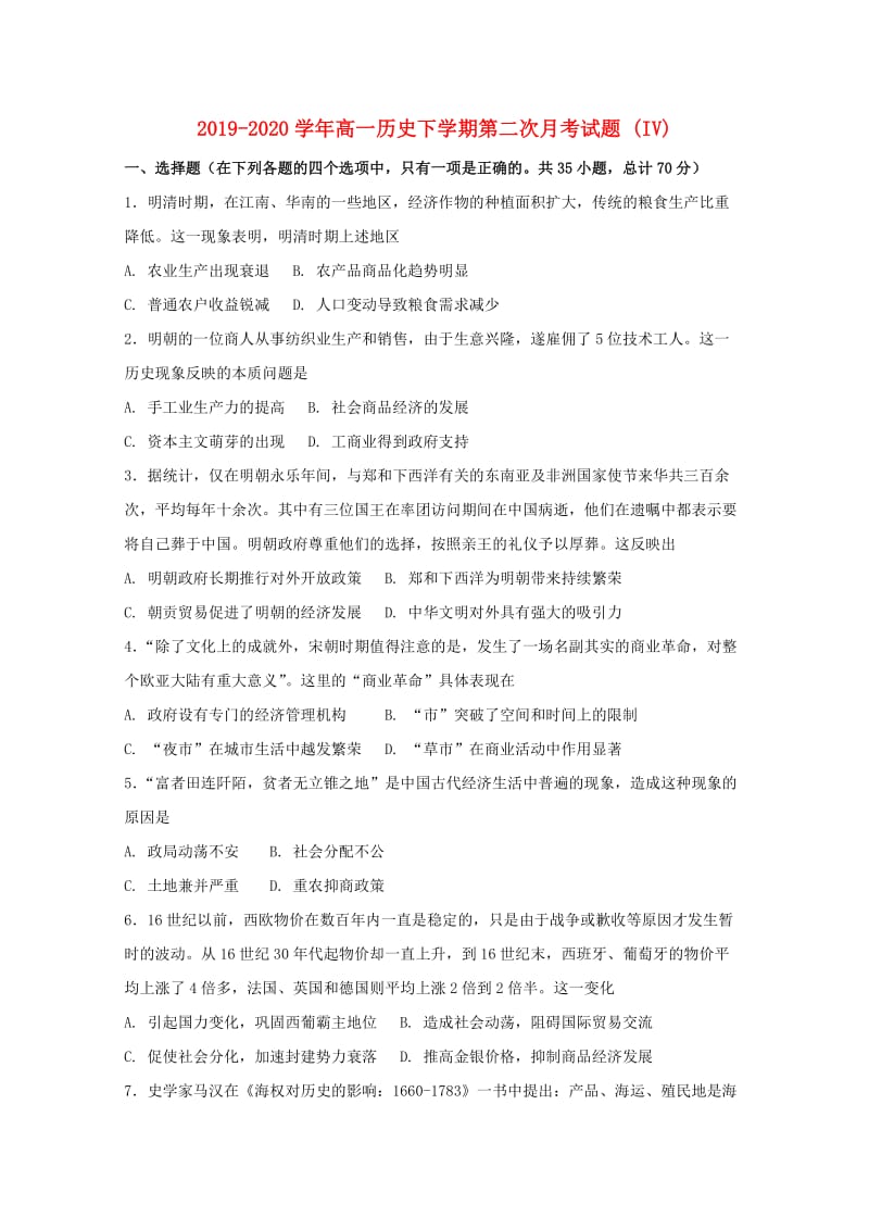 2019-2020学年高一历史下学期第二次月考试题 (IV).doc_第1页