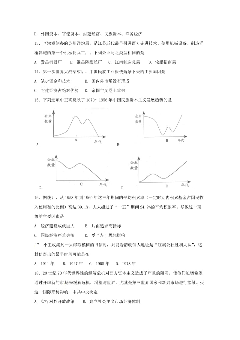 2019-2020学年高一历史下学期第二次月考试题 (IV).doc_第3页