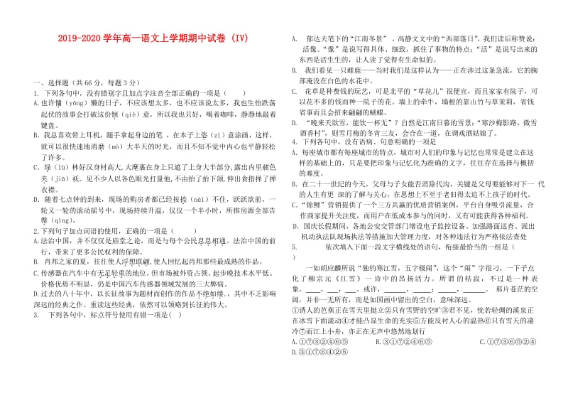 2019-2020学年高一语文上学期期中试卷 (IV).doc_第1页