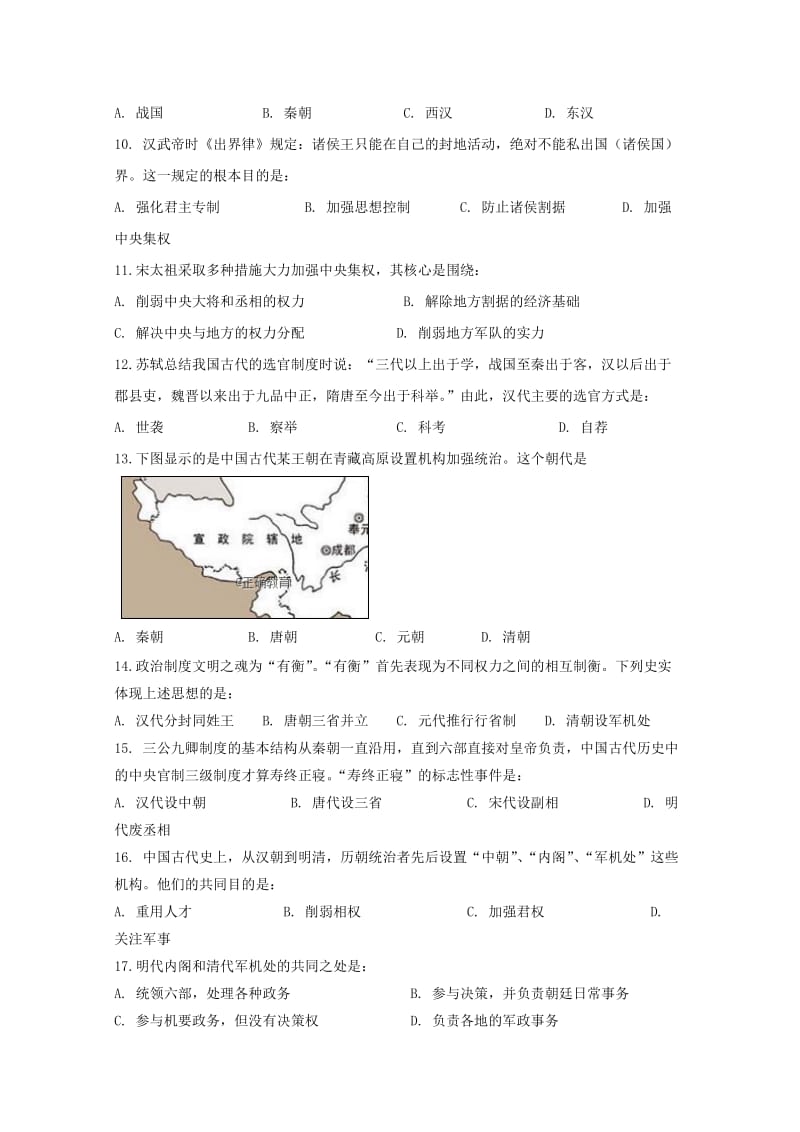 2018-2019学年高一历史上学期第一次月考试题(无答案) (II).doc_第2页