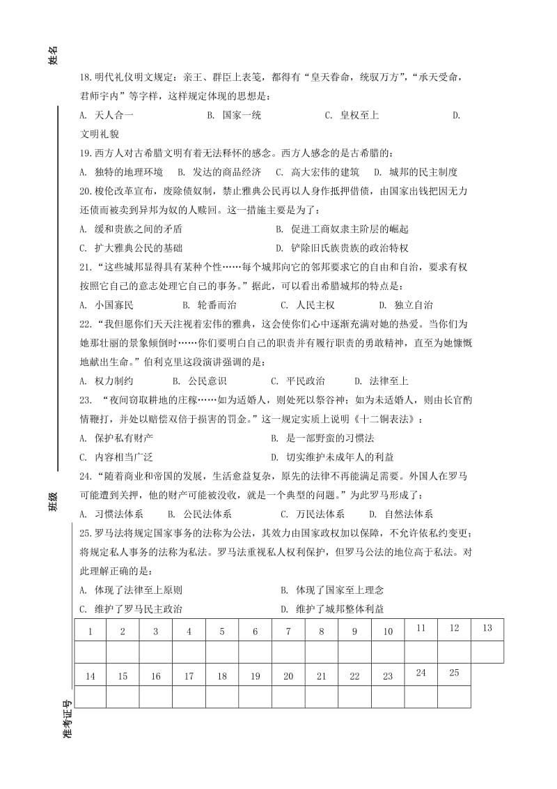 2018-2019学年高一历史上学期第一次月考试题(无答案) (II).doc_第3页