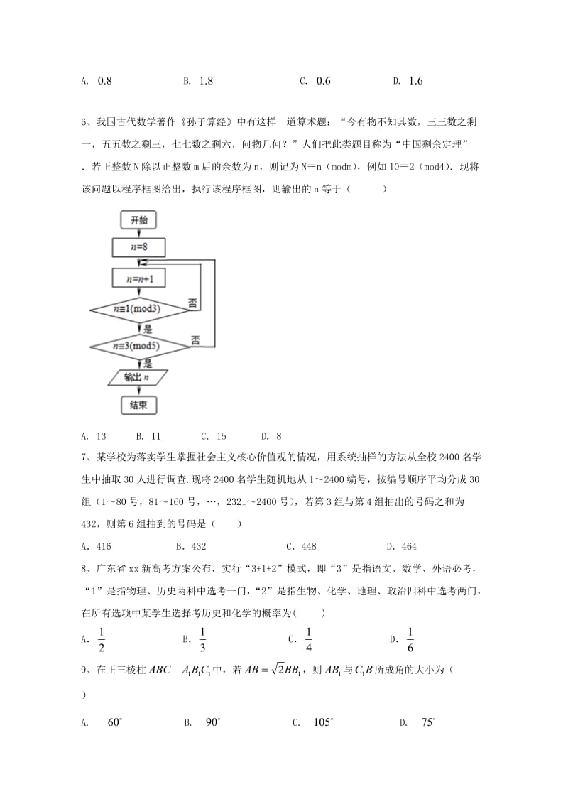 2018-2019学年高二数学寒假开学检测试题理 (I).doc_第2页