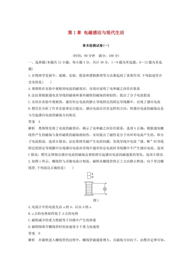 通用版2018-2019版高中物理第1章电磁感应与现代生活章末检测试卷沪科版选修3 .doc_第1页