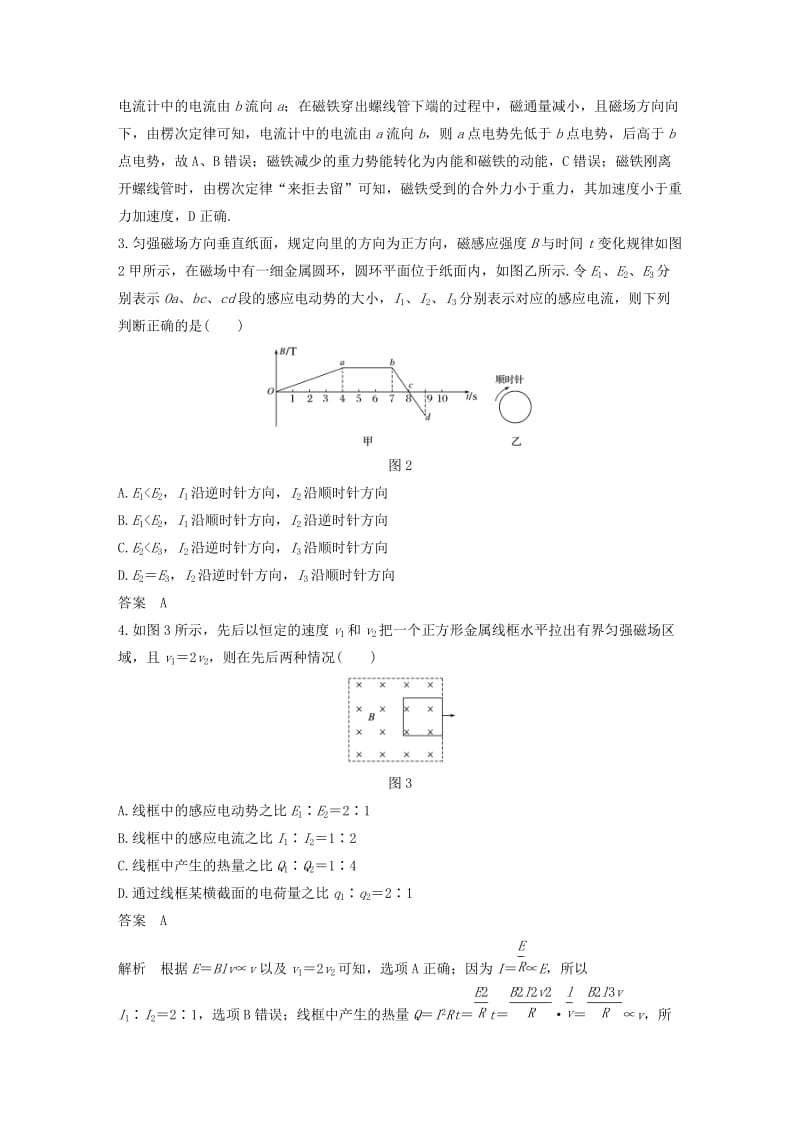 通用版2018-2019版高中物理第1章电磁感应与现代生活章末检测试卷沪科版选修3 .doc_第2页