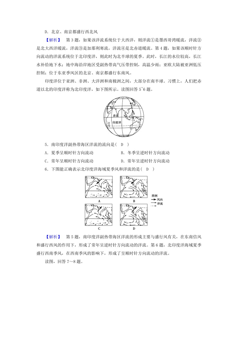 全国通用版2018-2019版高中地理第三章地球上的水第2节大规模的海水运动巩固练习新人教版必修1 .doc_第2页