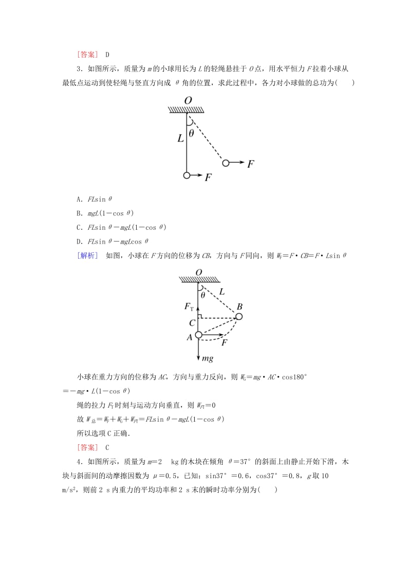 （新课标）2019版高考物理一轮复习 主题五 能量和动量 课时跟踪训练20.doc_第2页