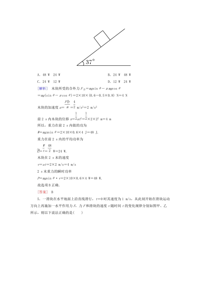 （新课标）2019版高考物理一轮复习 主题五 能量和动量 课时跟踪训练20.doc_第3页