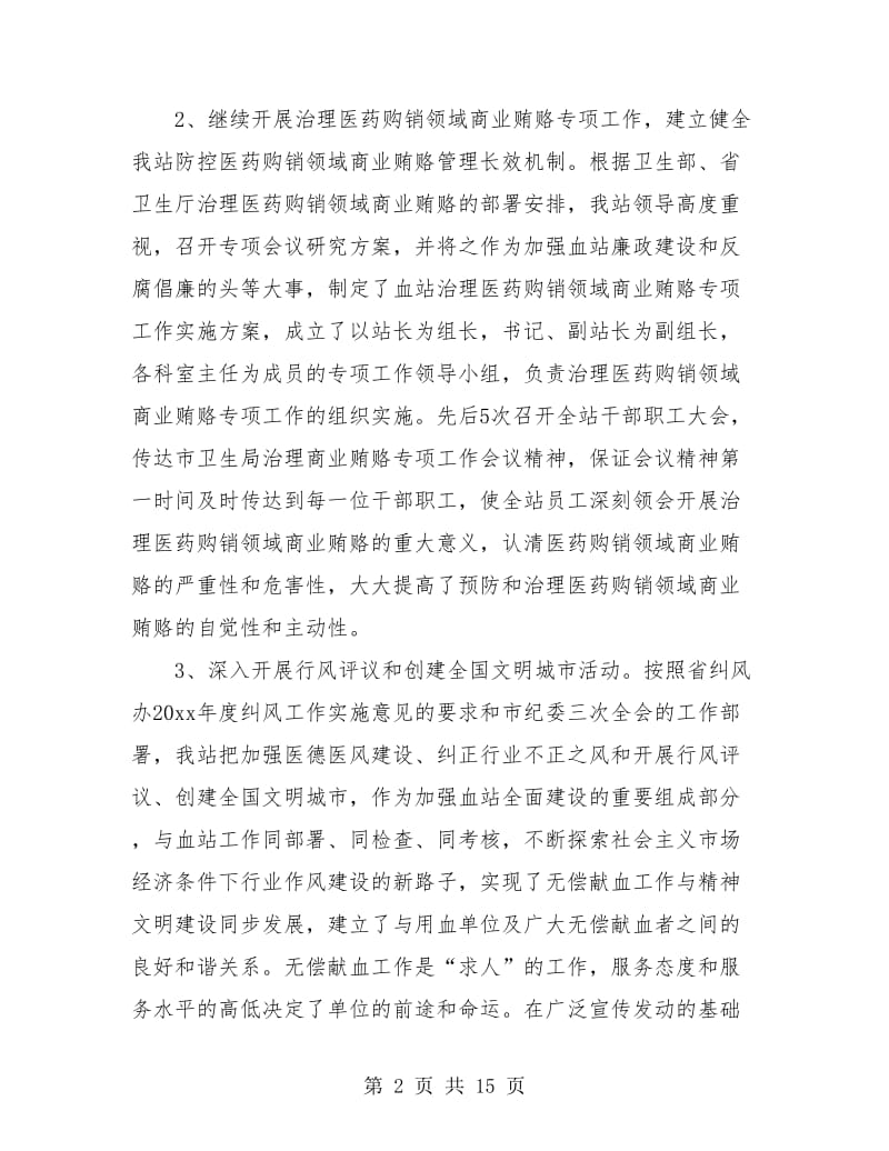 血站年度工作总结.doc_第2页