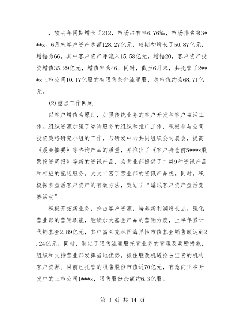 证券公司营销工作上半年总结.doc_第3页