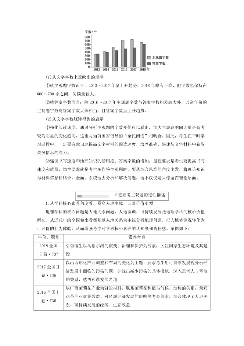 （通用版）2019版高考地理二轮复习 第二部分 第一讲 4道主观题命题趋向分析练习（含解析）.doc_第2页