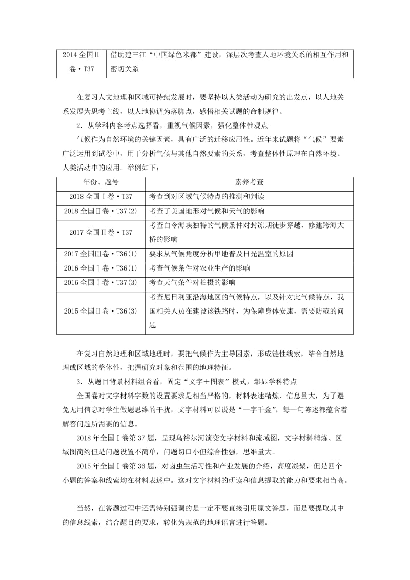 （通用版）2019版高考地理二轮复习 第二部分 第一讲 4道主观题命题趋向分析练习（含解析）.doc_第3页