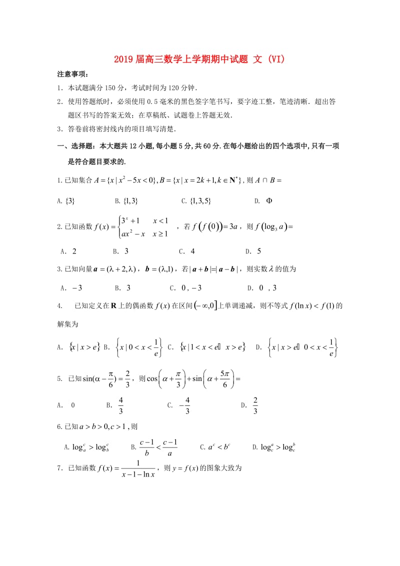 2019届高三数学上学期期中试题 文 (VI).doc_第1页