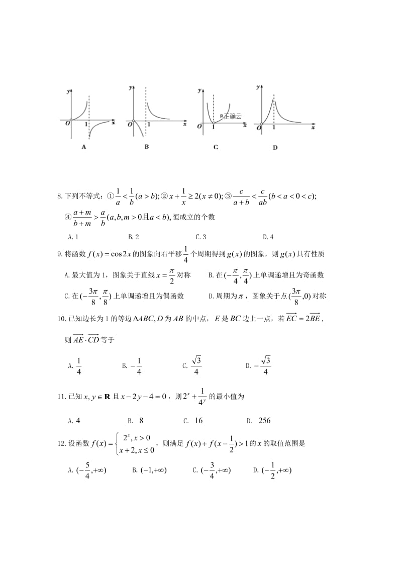 2019届高三数学上学期期中试题 文 (VI).doc_第2页