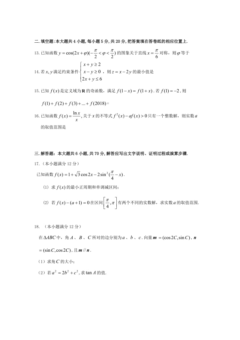 2019届高三数学上学期期中试题 文 (VI).doc_第3页