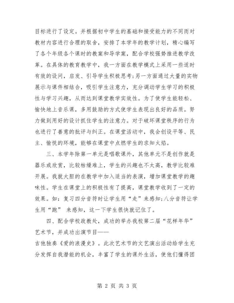 音乐教师年终工作总结.doc_第2页