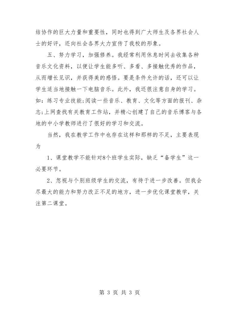 音乐教师年终工作总结.doc_第3页