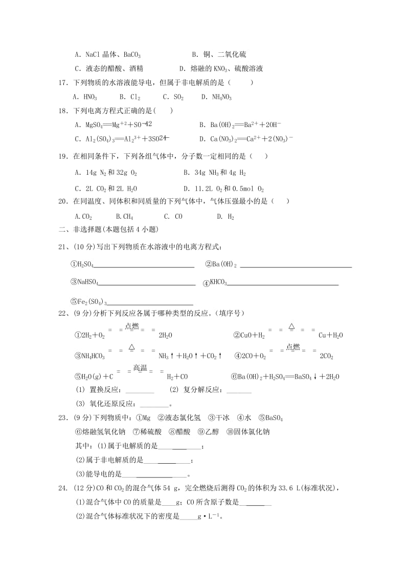 2018-2019学年高一化学上学期10月月考试题无答案.doc_第3页