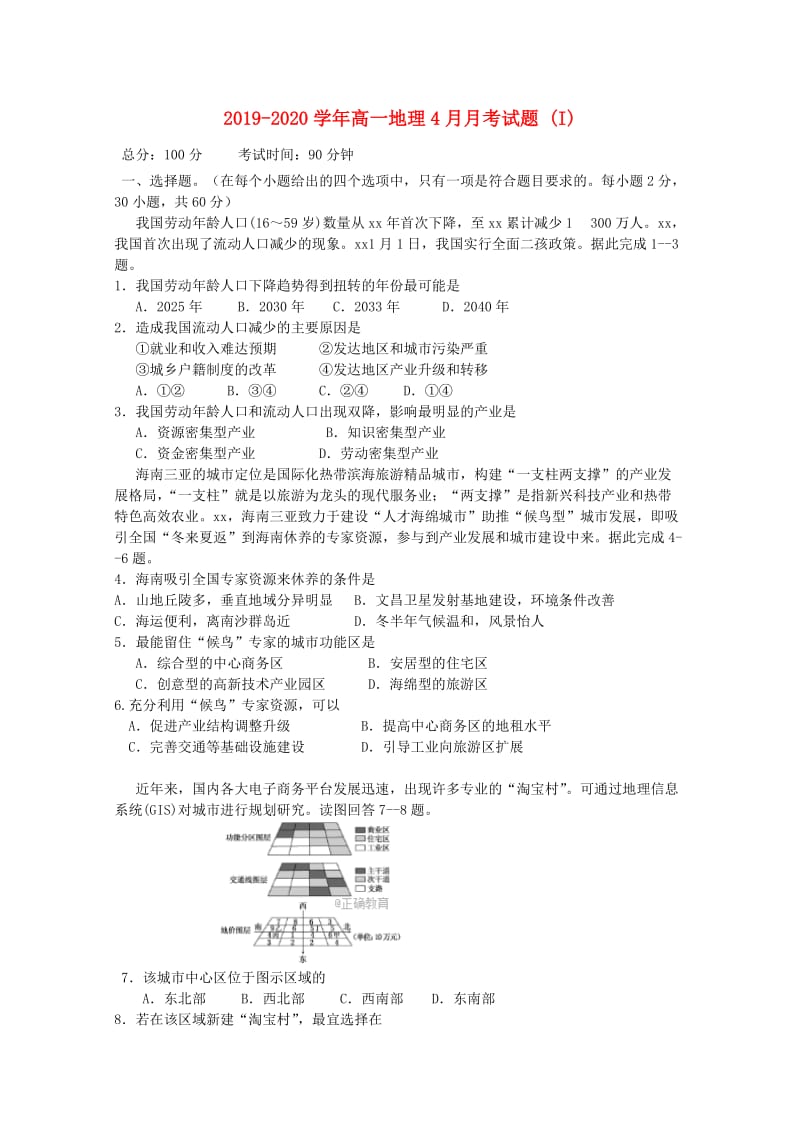 2019-2020学年高一地理4月月考试题 (I).doc_第1页