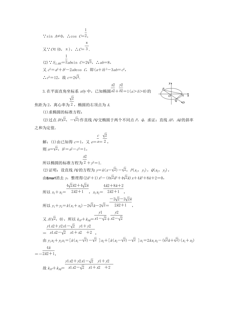 江苏省2019高考数学二轮复习 自主加餐的3大题型 6个解答题综合仿真练（二）（含解析）.doc_第2页