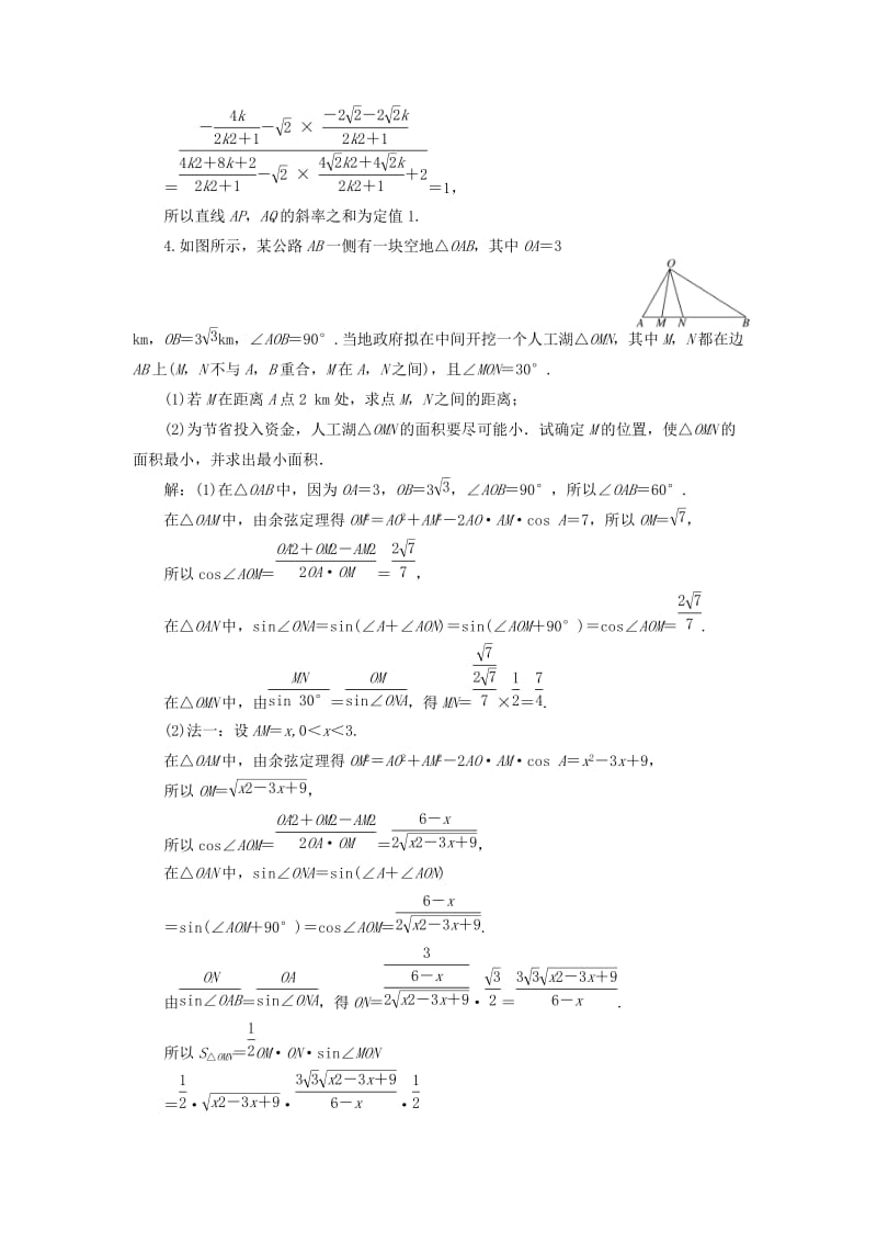 江苏省2019高考数学二轮复习 自主加餐的3大题型 6个解答题综合仿真练（二）（含解析）.doc_第3页