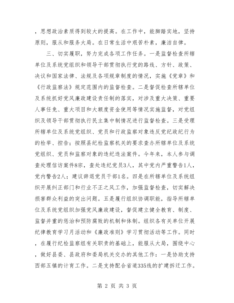 监察部年终个人工作总结.doc_第2页