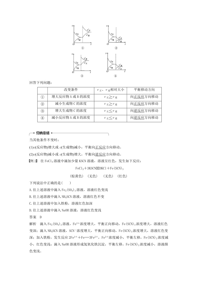 通用版2018-2019版高中化学第二章化学反应速率和化学平衡第三节化学平衡第2课时影响化学平衡移动的因素(一)学案新人教版选修.doc_第3页