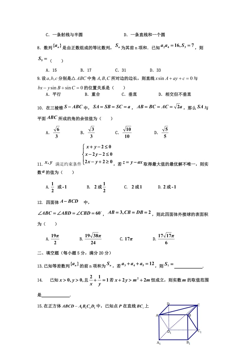 2018-2019学年高二数学上学期开学考试试题 理(无答案).doc_第2页