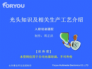 光頭基礎(chǔ)知識(shí)培訓(xùn).ppt