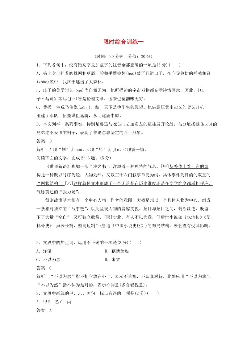 浙江专用2020版高考语文一轮复习第一部分语言文字运用专题九图文转化限时综合训练一试题.docx_第1页