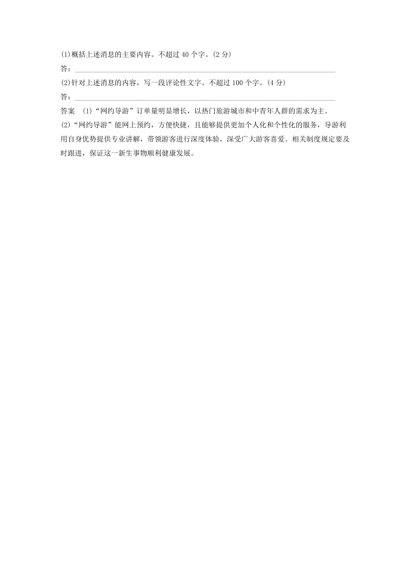 浙江专用2020版高考语文一轮复习第一部分语言文字运用专题九图文转化限时综合训练一试题.docx_第3页