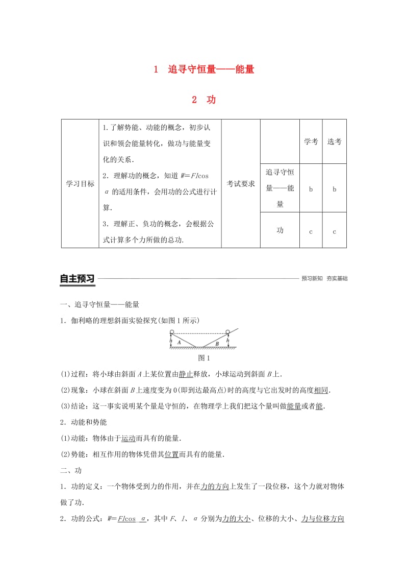 浙江专用2018-2019学年高中物理第七章机械能守恒定律1追寻守恒量--能量2功学案新人教版必修2 .doc_第1页