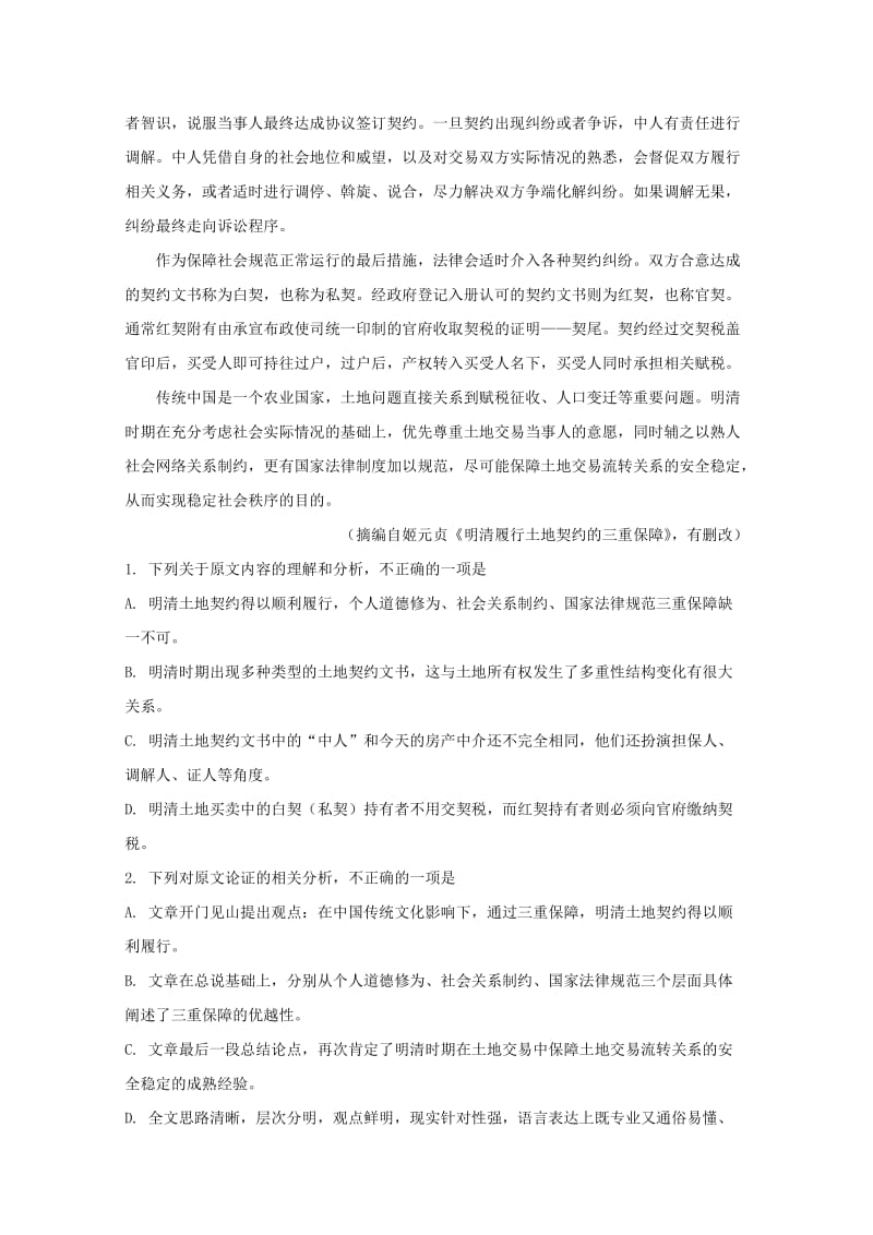 河南省八市学评2019届高三语文上学期第一次测试试题（含解析）.doc_第2页