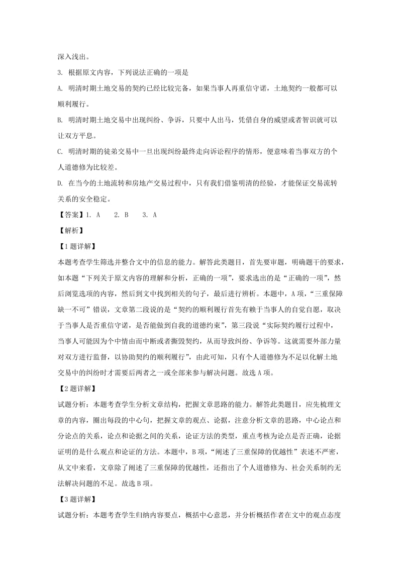 河南省八市学评2019届高三语文上学期第一次测试试题（含解析）.doc_第3页