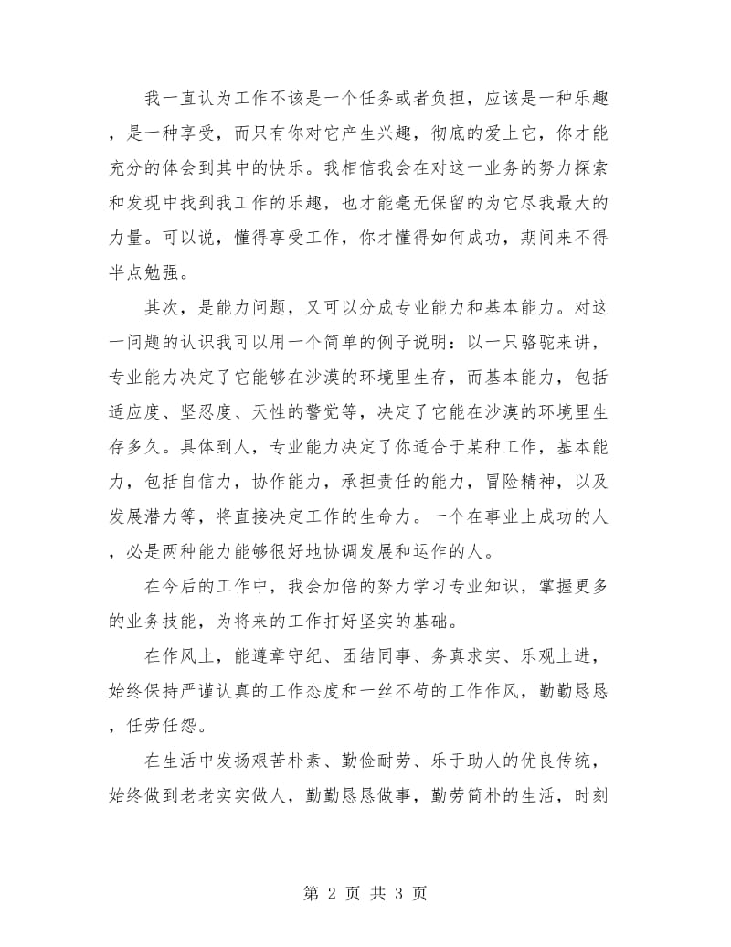 期货年终个人工作总结.doc_第2页