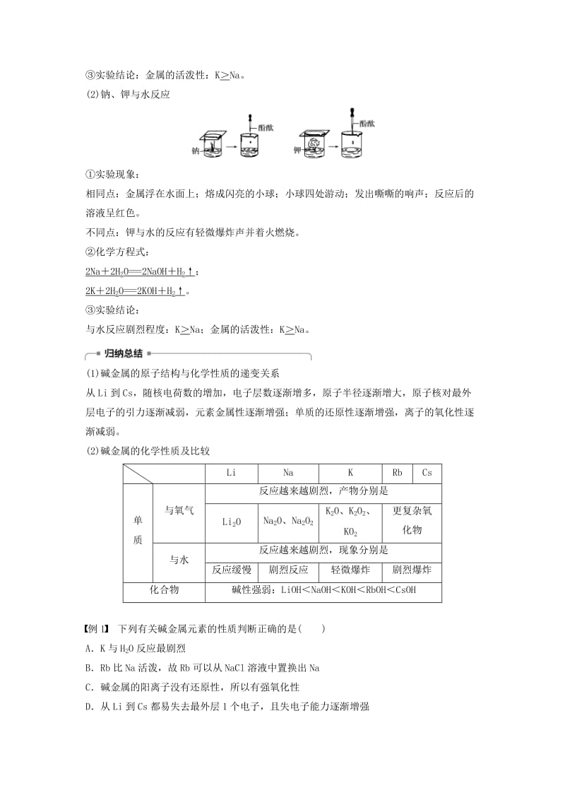 通用版2018-2019版高中化学第一章物质结构元素周期律第一节元素周期表第2课时元素的性质与原子结构学案新人教版必修2 .doc_第2页