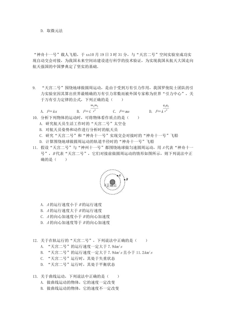 2019-2020学年高二物理下学期期初学业水平测试模拟试题.doc_第2页