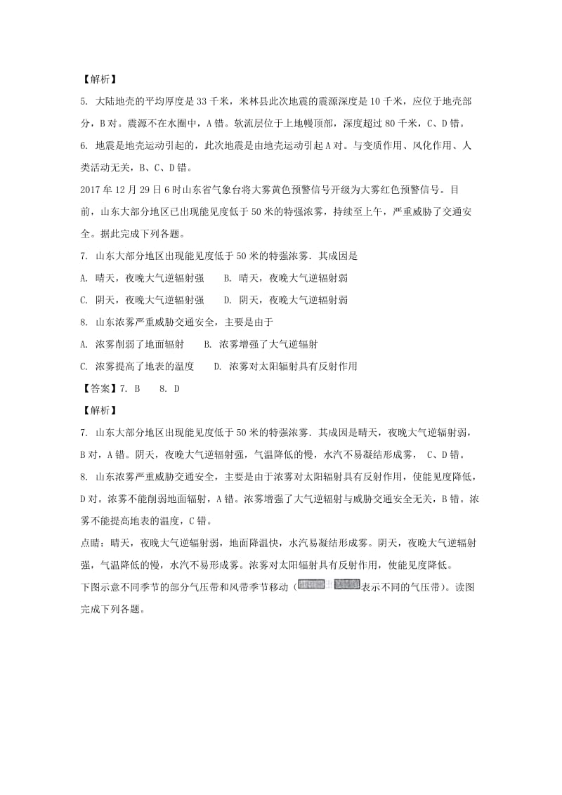 安徽省滁州市2017-2018学年高一地理上学期期末考试试题（含解析）.doc_第3页