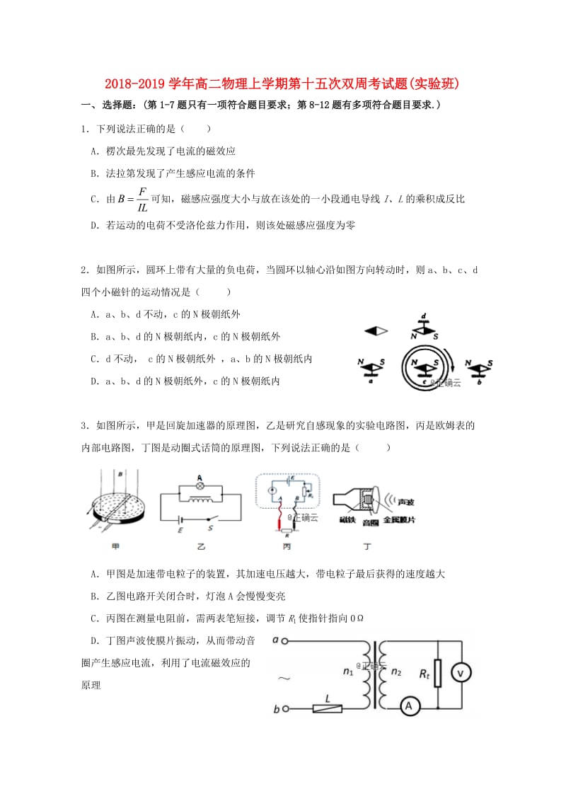 2018-2019学年高二物理上学期第十五次双周考试题(实验班).doc_第1页