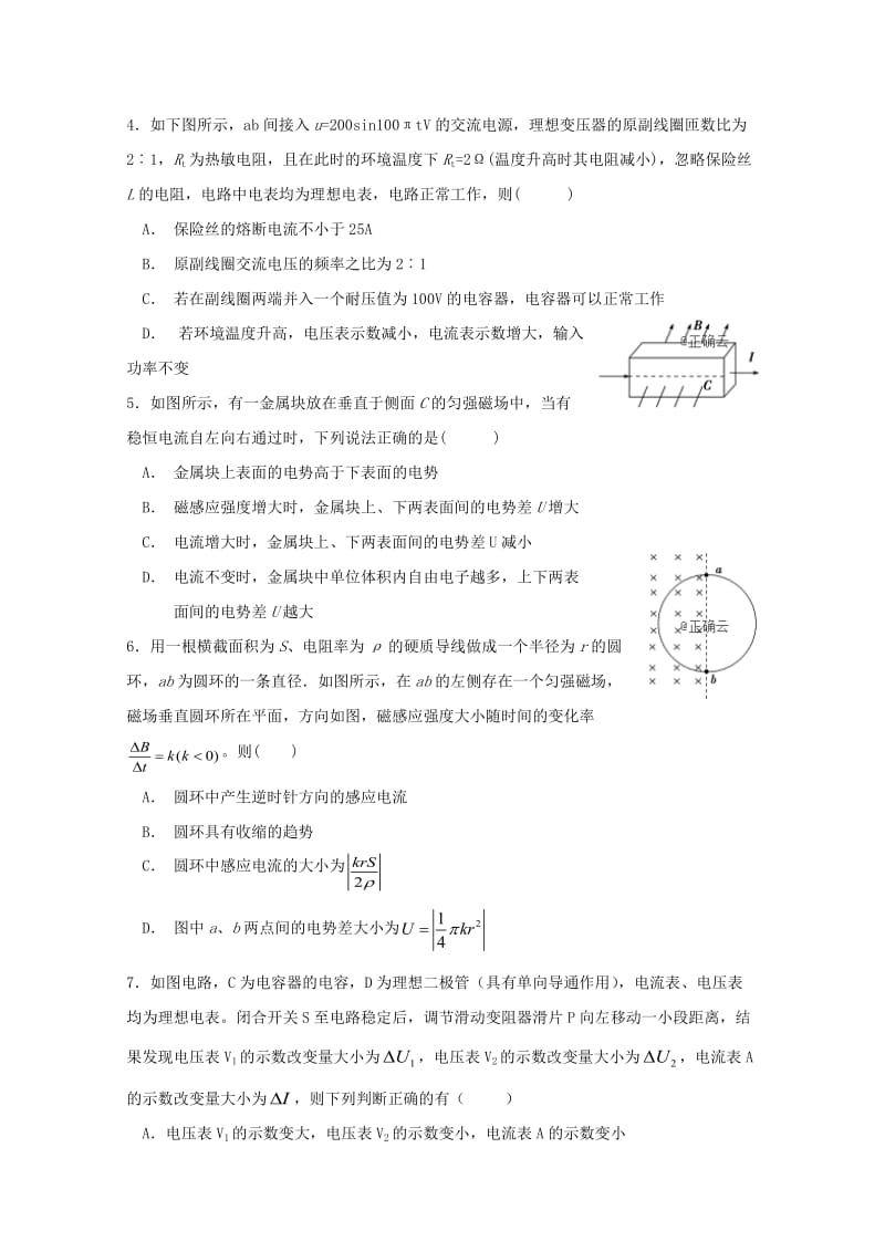 2018-2019学年高二物理上学期第十五次双周考试题(实验班).doc_第2页