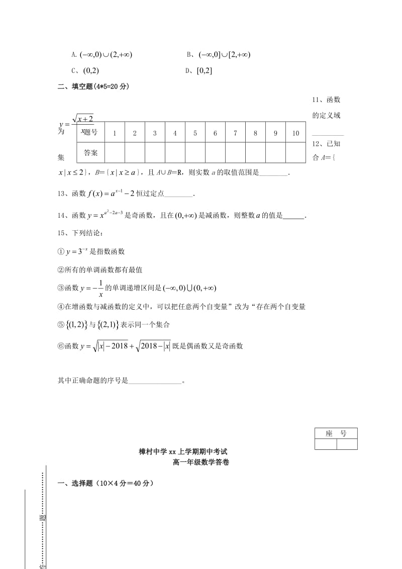 2018-2019学年高一数学上学期期中试题（无答案） (V).doc_第2页