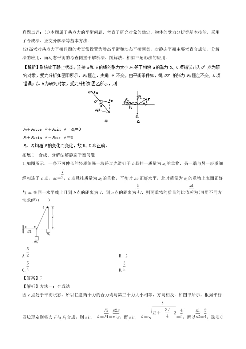 2019年高考物理 专题02 相互作用学案.doc_第2页