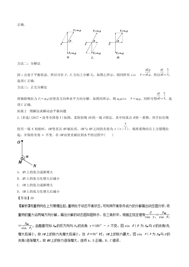 2019年高考物理 专题02 相互作用学案.doc_第3页