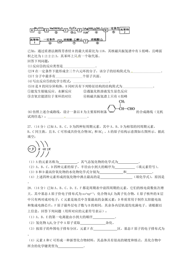 2018届高三化学上学期期末考试试题.doc_第2页