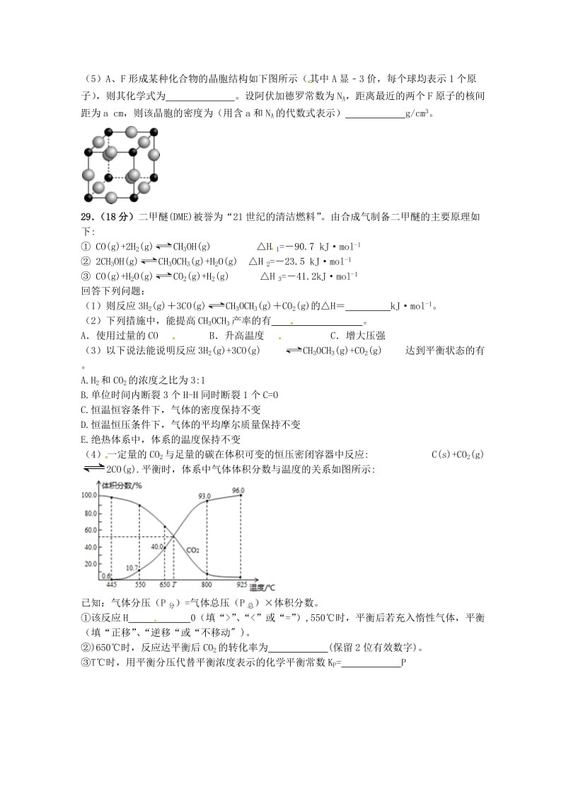 2018届高三化学上学期期末考试试题.doc_第3页