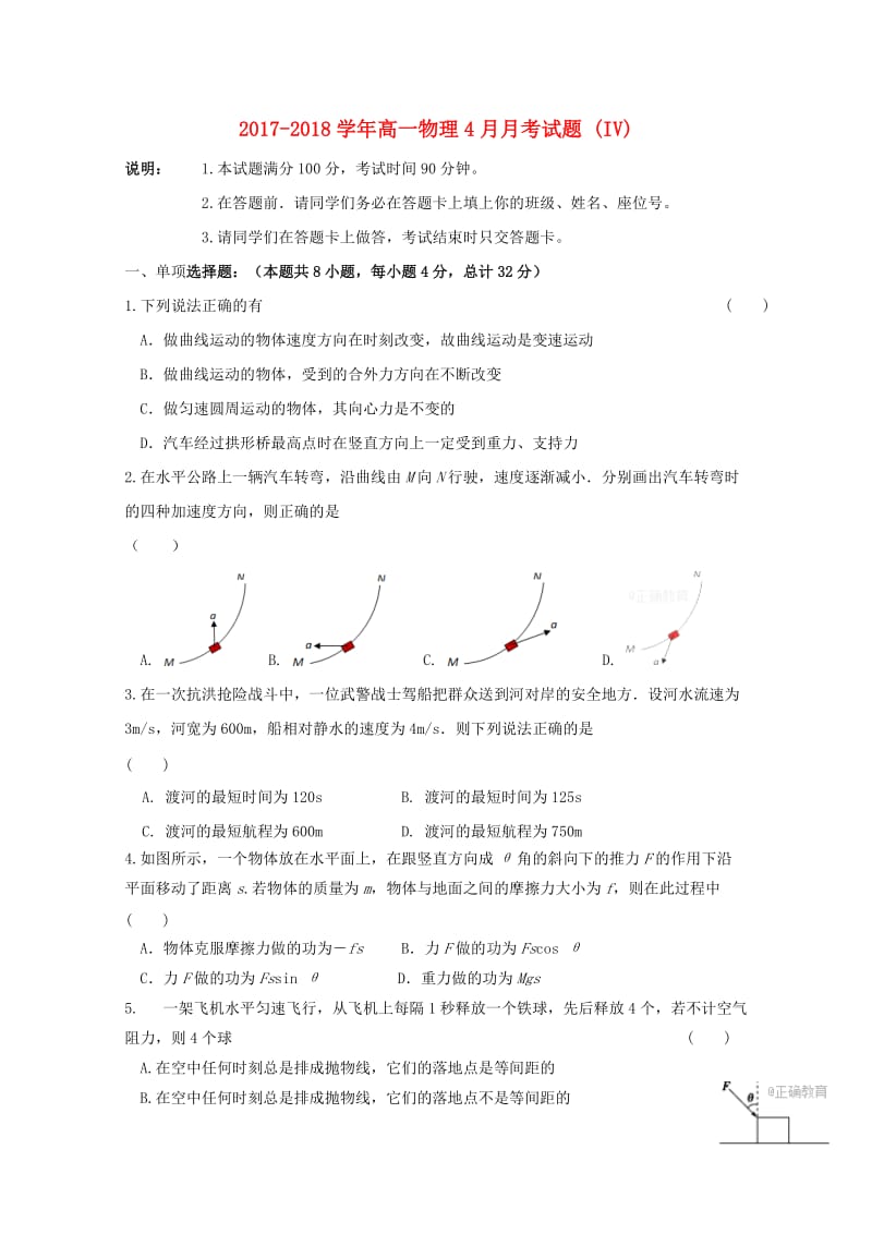 2017-2018学年高一物理4月月考试题 (IV).doc_第1页