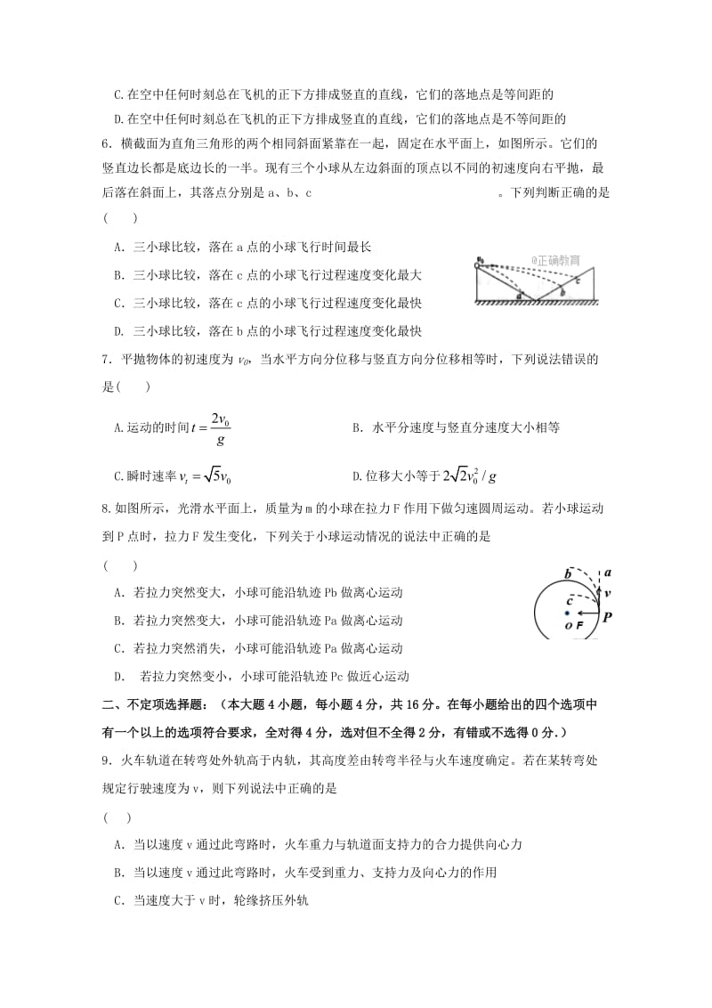 2017-2018学年高一物理4月月考试题 (IV).doc_第2页